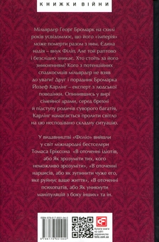 Бумажная книга «Мільярдер», автор Томас Эриксон - фото №2 - миниатюра