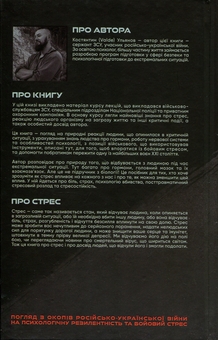 Бумажная книга «Броньований розум», автор Константин (Valde) Ульянов - фото №2 - миниатюра
