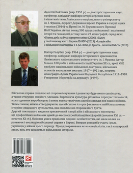 Бумажная книга «Історія війн і військового мистецтва. У трьох томах. Том 2 (початок ХVІ – початок ХХ ст.) », авторов Леонтий Войтович, Виктор Голубко - фото №2 - миниатюра