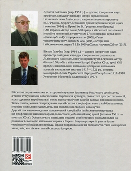 Паперова книга «Історія війн і військового мистецтва. У трьох томах. Том 2 (початок ХVІ – початок ХХ ст.)», авторів Леонтій Войтович, Віктор Голубко - фото №3 - мініатюра