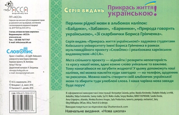 Паперова книга «Забавки. Перлини рідної мови в наліпках» - фото №2 - мініатюра