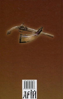 Бумажная книга «Українська національна революція 1648-1676 років», авторов Валерий Смолий, Валерий Степанков - фото №2 - миниатюра