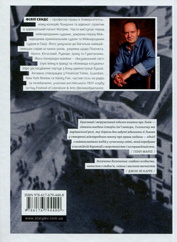 Паперова книга «Східно-Західна вулиця. Повернення до Львова», автор Філіп Сендс - фото №3 - мініатюра
