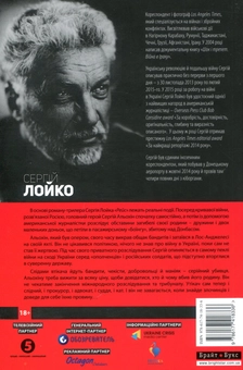 Бумажная книга «Рейс», автор Сергей Лойко - фото №2 - миниатюра
