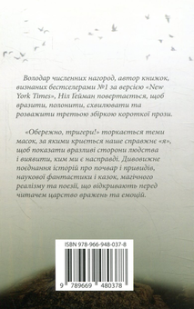 Бумажная книга «Обережно, тригери!», автор Нил Гейман - фото №2 - миниатюра