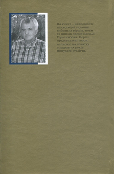 Паперова книга «Ґрегіт. Вибране», автор Василь Герасим'юк - фото №2 - мініатюра