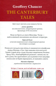 Бумажная книга «Кентерберійські оповіді. У 2 частинах. Частина 1», автор Джеффри Чосер - фото №2 - миниатюра