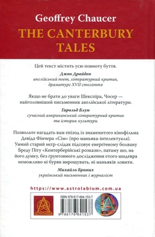 Паперова книга «Кентерберійські оповіді (комплект із 2 книг)», автор Джеффрі Чосер - фото №3 - мініатюра
