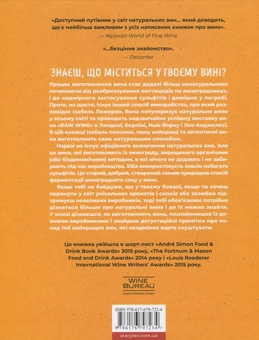 Paper book «Natural Wine: Introduction to Organic and Biodynamic Wines Made Naturally», author Изабель Лежерон / Ізабель Лежерон /  - фото №2 - миниатюра