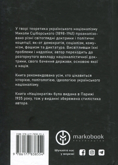 Бумажная книга «Націократія», автор Николай Сциборский - фото №2 - миниатюра