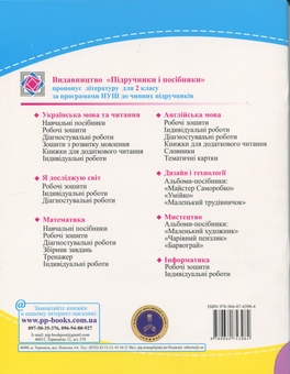 Бумажная книга «Англійська мова. 2 клас. Робочий зошит», авторов Оксана Косован, Надежда Витушинская - фото №2 - миниатюра