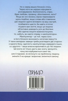 Бумажная книга «Будуємо стосунки зі складними людьми», автор Джон Товнсенд - фото №2 - миниатюра