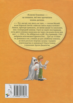 Бумажная книга «Карлсон прилітає знов. Книга друга», автор Астрид Линдгрен - фото №2 - миниатюра