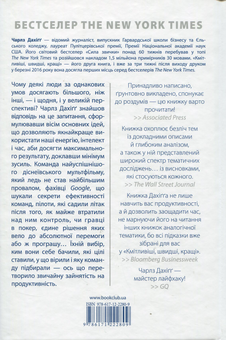 Бумажная книга «Кмітливіші, швидші, кращі. Секрети продуктивності в житті та бізнесі», автор Чарльз Дюхигг - фото №2 - миниатюра