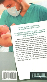 Бумажная книга «Жіночий лікар», автор Галина Мате - фото №2 - миниатюра