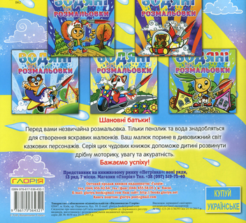 Бумажная книга «Водяні розмальовки. Марійка та ведмідь» - фото №2 - миниатюра