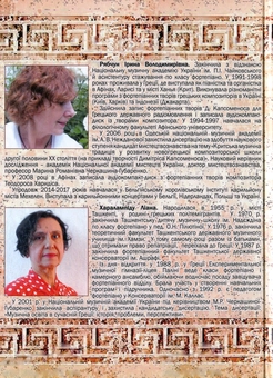 Паперова книга «Нариси з історії грецької музики», авторів Ірина Рябчун, Ліана Харалампіду - фото №2 - мініатюра
