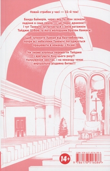 Бумажная книга «Токійські месники. Том 11», автор Кэн Вакуи - фото №4 - миниатюра