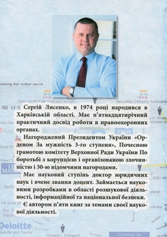 Паперова книга «Мистецтво розшукових операцій», автор Сергій Лисенко - фото №2 - мініатюра
