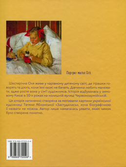 Бумажная книга «Книга про картину (комплект із 3 книг)», авторов Юлия Лактионова, Наталия Романова - фото №8 - миниатюра