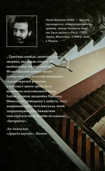 Бумажная книга «Тривалі бесіди в очікуванні щасливої смерті», автор Евсей Цейтлин - фото №2 - миниатюра