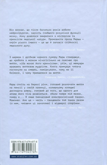 Бумажная книга «Ні сонце, ані смерть. Зі щоденників нейрохірурга», автор Генри Марш - фото №3 - миниатюра