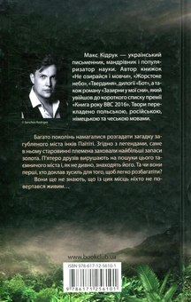 Бумажная книга «Твердиня», автор Макс Кидрук - фото №4 - миниатюра