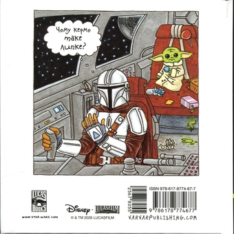 Paper book «Star Wars: The Mandalorian and The Child», author Jeffrey Brown - фото №2 - миниатюра