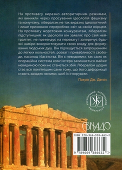 Бумажная книга «Чому лібералізм зазнав невдачі», автор Патрик Дж. Денин - фото №2 - миниатюра