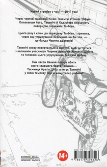 Бумажная книга «Токійські месники. Том 10», автор Кэн Вакуи - фото №2 - миниатюра