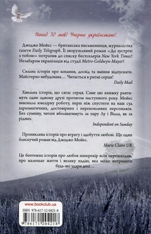 Бумажная книга «До зустрічі з тобою», автор Джоджо Мойес - фото №3 - миниатюра