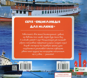 Паперова книга «Енциклопедія для малюків. Флот» - фото №2 - мініатюра