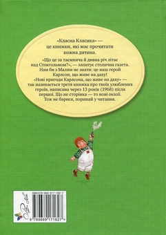 Паперова книга «Нові пригоди Карлсона, що живе на даху», автор Астрід Ліндгрен - фото №2 - мініатюра
