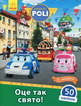 Паперова книга «Оце так свято!» - фото №1 - мініатюра