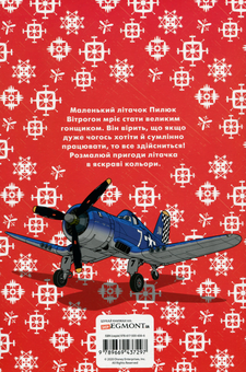 Паперова книга «Літачки. Розмальовка з наліпками» - фото №2 - мініатюра