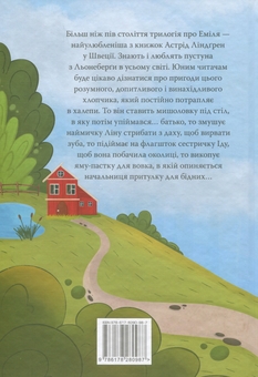 Бумажная книга «Пригоди Еміля з Льонеберги», автор Астрид Линдгрен - фото №2 - миниатюра