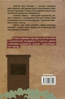 Бумажная книга «Смак ворога», авторов Тони Асплер, Гордон Пейп - фото №2 - миниатюра