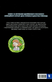 Бумажная книга «Рік і Морті. Випуск 7», автор Зак Горман - фото №3 - миниатюра