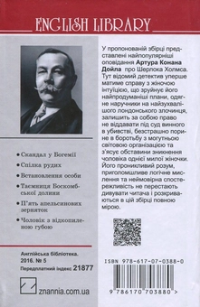 Бумажная книга «Пригоди Шерлока Холмса. Спілка рудих та інші історії», автор Артур Конан Дойл - фото №2 - миниатюра