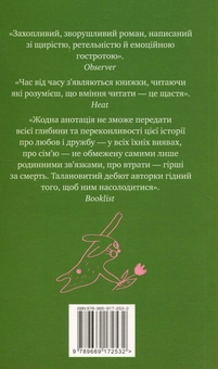 Паперова книга «Коли Бог був Кроликом », автор Сара Вінман - фото №2 - мініатюра