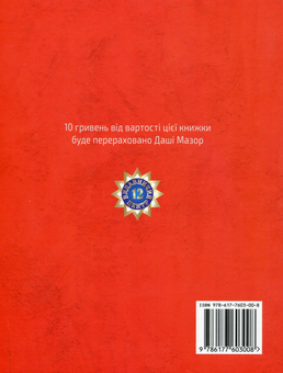 Бумажная книга «Пригоди Даші й Тіні», автор Виктория Надикто - фото №2 - миниатюра