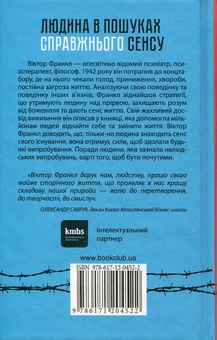 Паперова книга «Людина в пошуках справжнього сенсу. Психолог у концтаборі», автор Вiктор Франкл - фото №3 - мініатюра