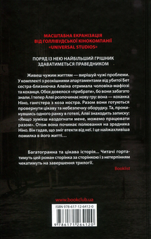 Паперова книга «Погана», автор Клої Еспозіто - фото №2 - мініатюра