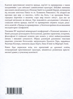 Бумажная книга «Правда. Пам'ять. Примирення. Успенські читання» - фото №2 - миниатюра