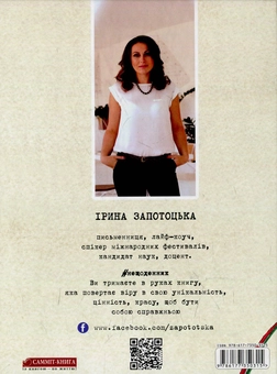 Бумажная книга «Краса, що зводить з розуму. Нещоденник для жінок», автор Ирина Запотоцкая - фото №2 - миниатюра