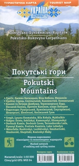 Бумажная книга «Туристична карта. Покутські Гори. Покутсько-Буковинські Карпати» - фото №1 - миниатюра