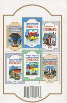 Бумажная книга «Орфографічний словник. 7000 слів» - фото №2 - миниатюра
