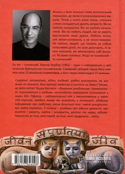 Паперова книга «Завтра будуть коти», автор Бернар Вербер - фото №2 - мініатюра