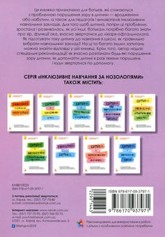 Паперова книга «Дитина з порушенням зору», автор Тетяна Костенко - фото №2 - мініатюра