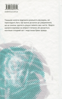 Паперова книга «Тінь на порозі», автор Наталія Гриценко - фото №2 - мініатюра